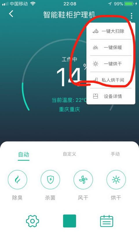 RootSense根元家居APP升级功能