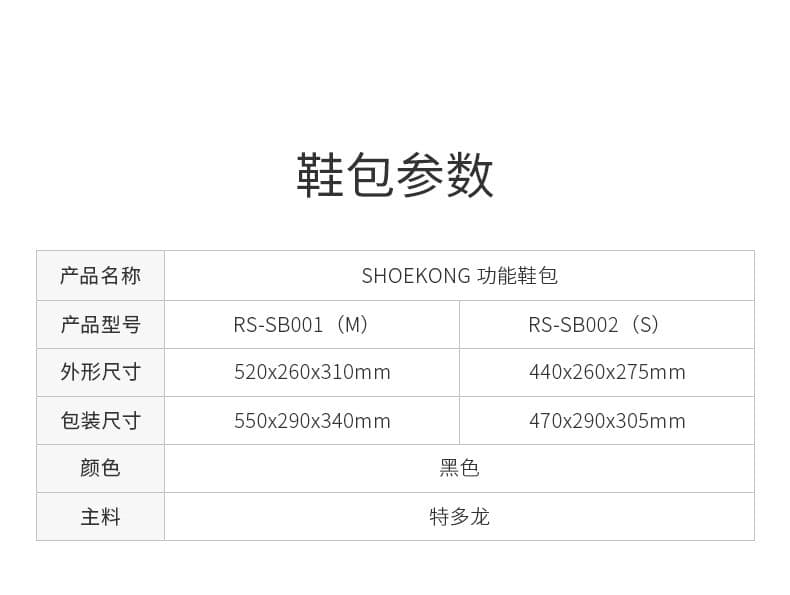 根元Shoekong智能运动鞋包,鞋包参数